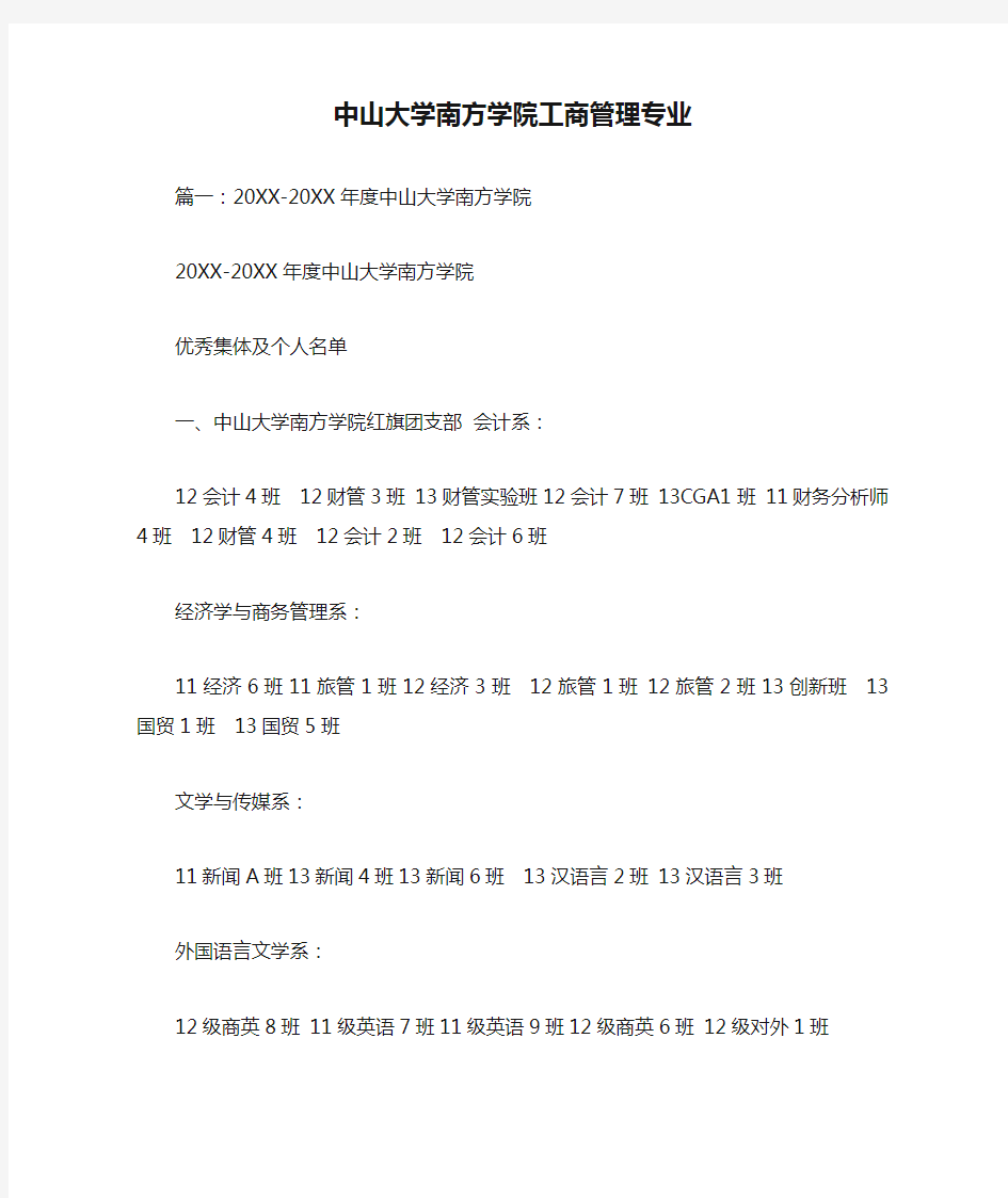 中山大学南方学院工商管理专业