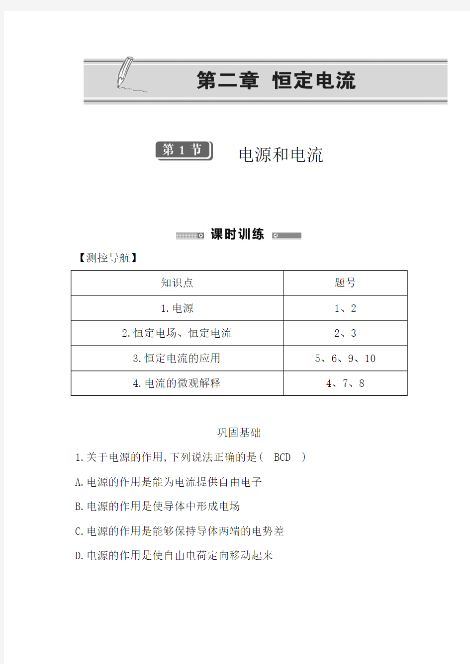 物理选修3-1第一章第一节习题及答案