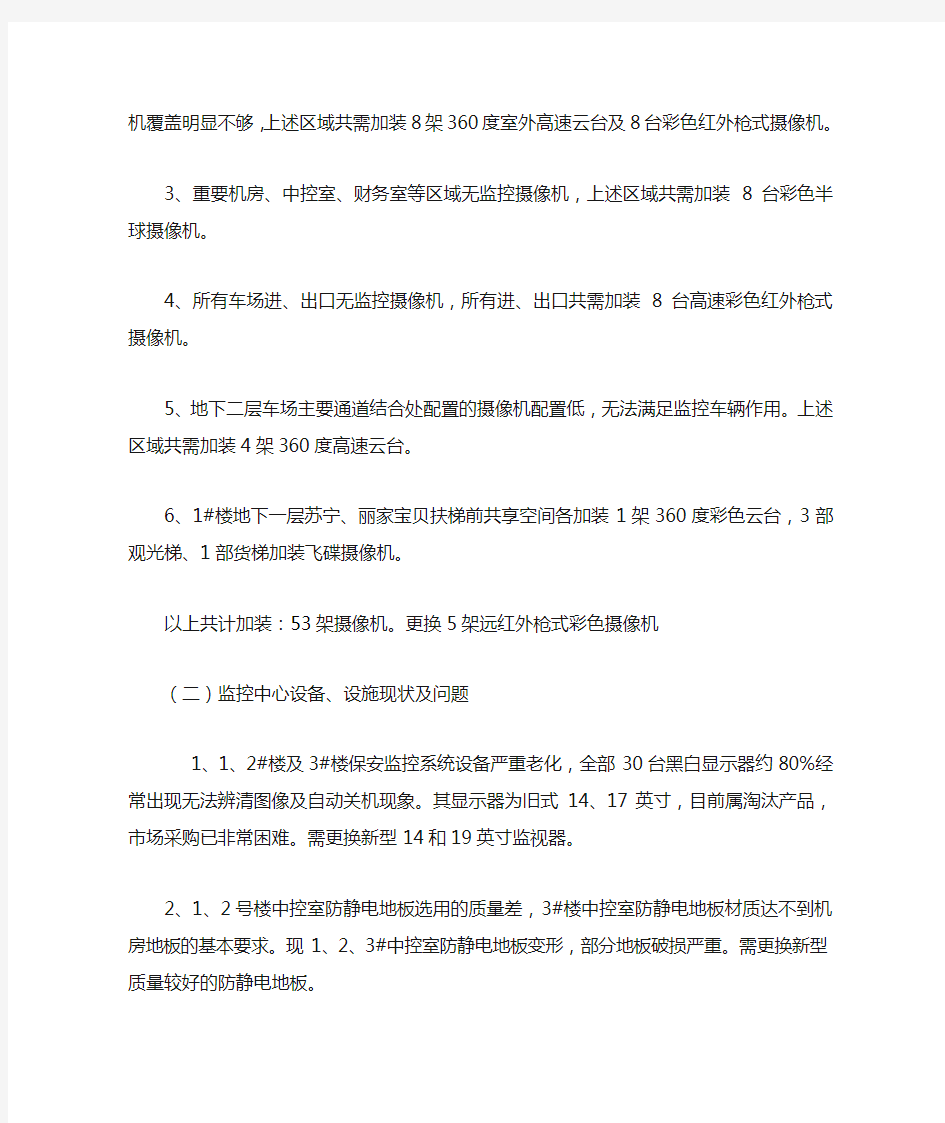 监控系统改造工程施工设计方案