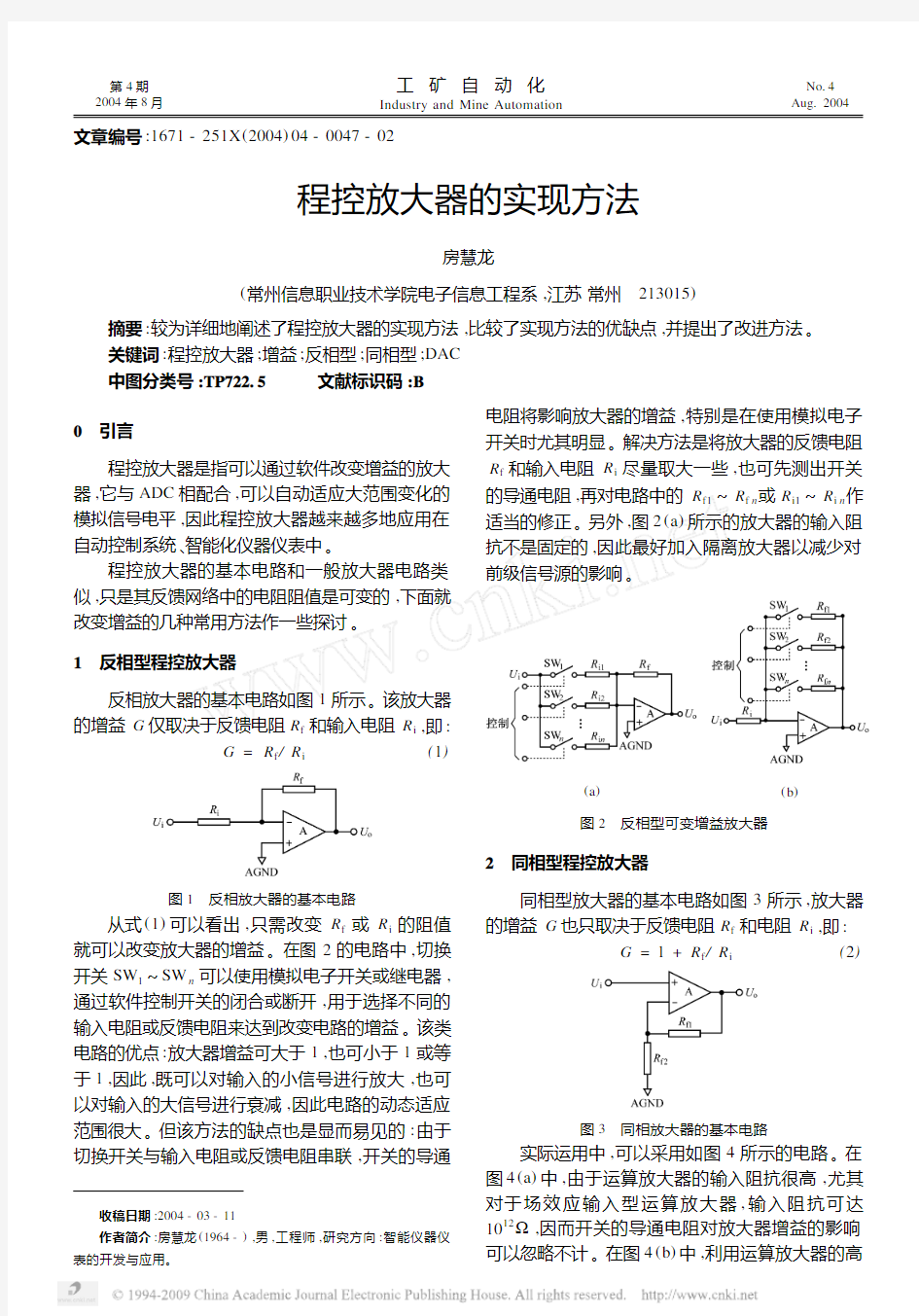 程控放大器的实现方法