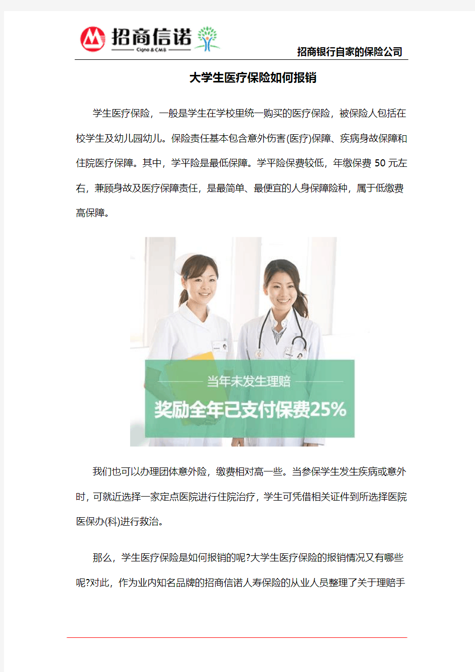 大学生医疗保险如何报销