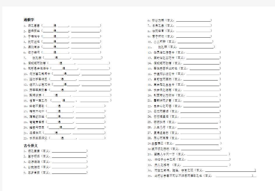 通假字、古今异义、词类活用