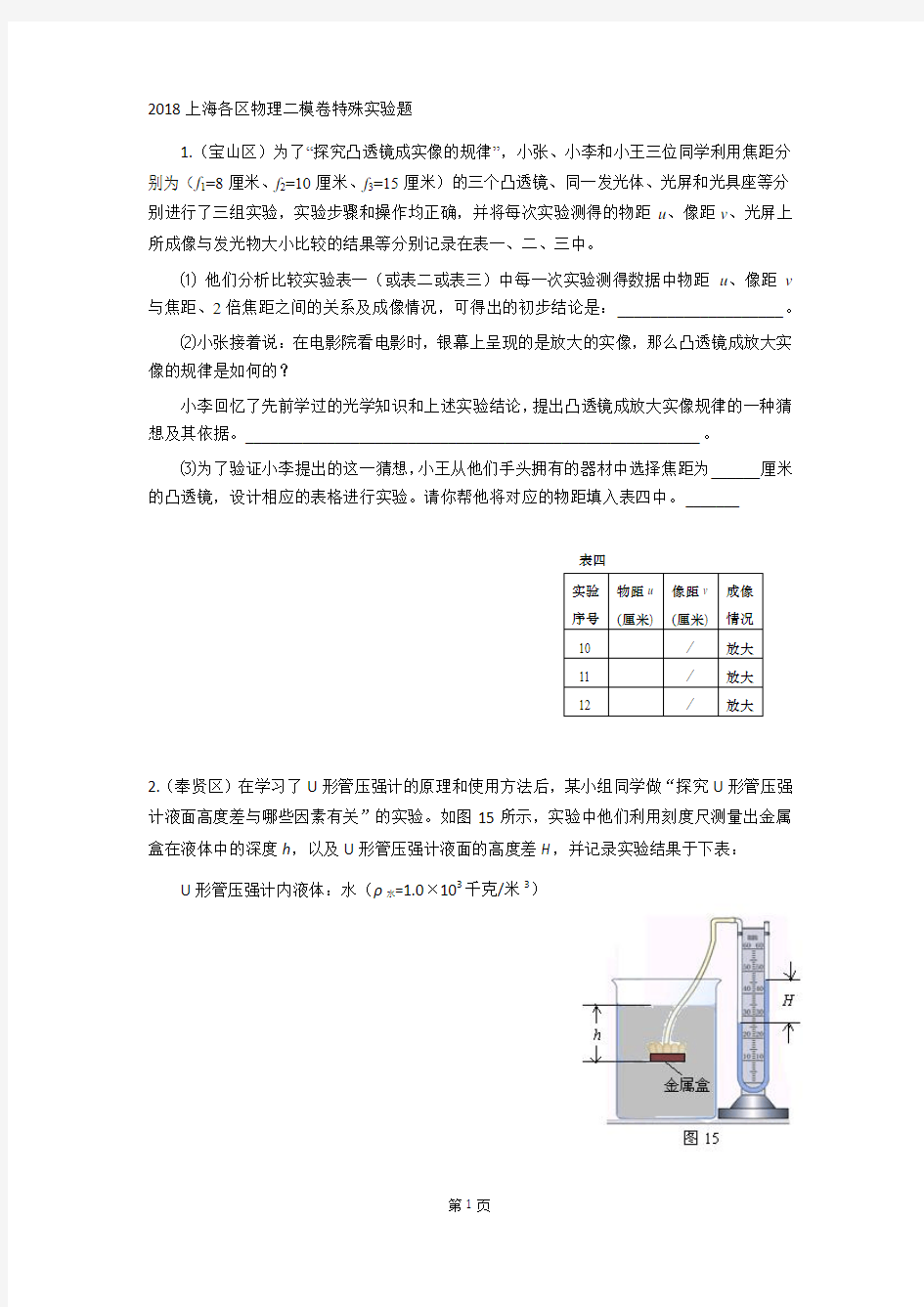 6-2018上海各区物理二模卷特殊实验题