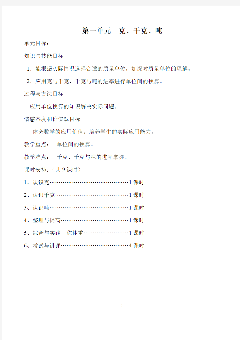 西师版三年级上册数学全册教案