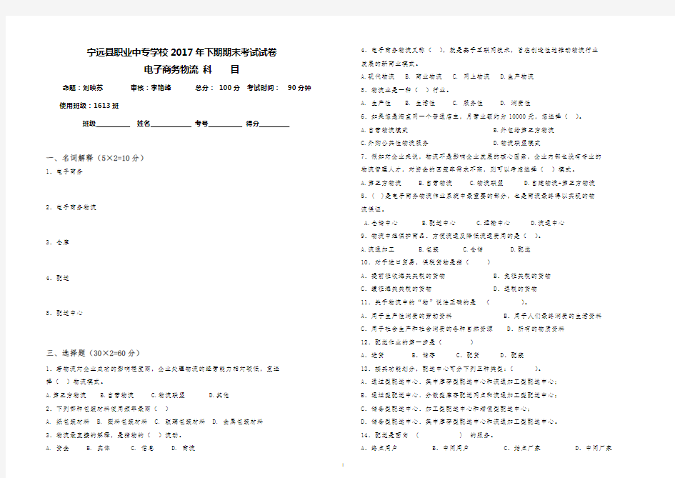 电商物流期末试卷(理论)