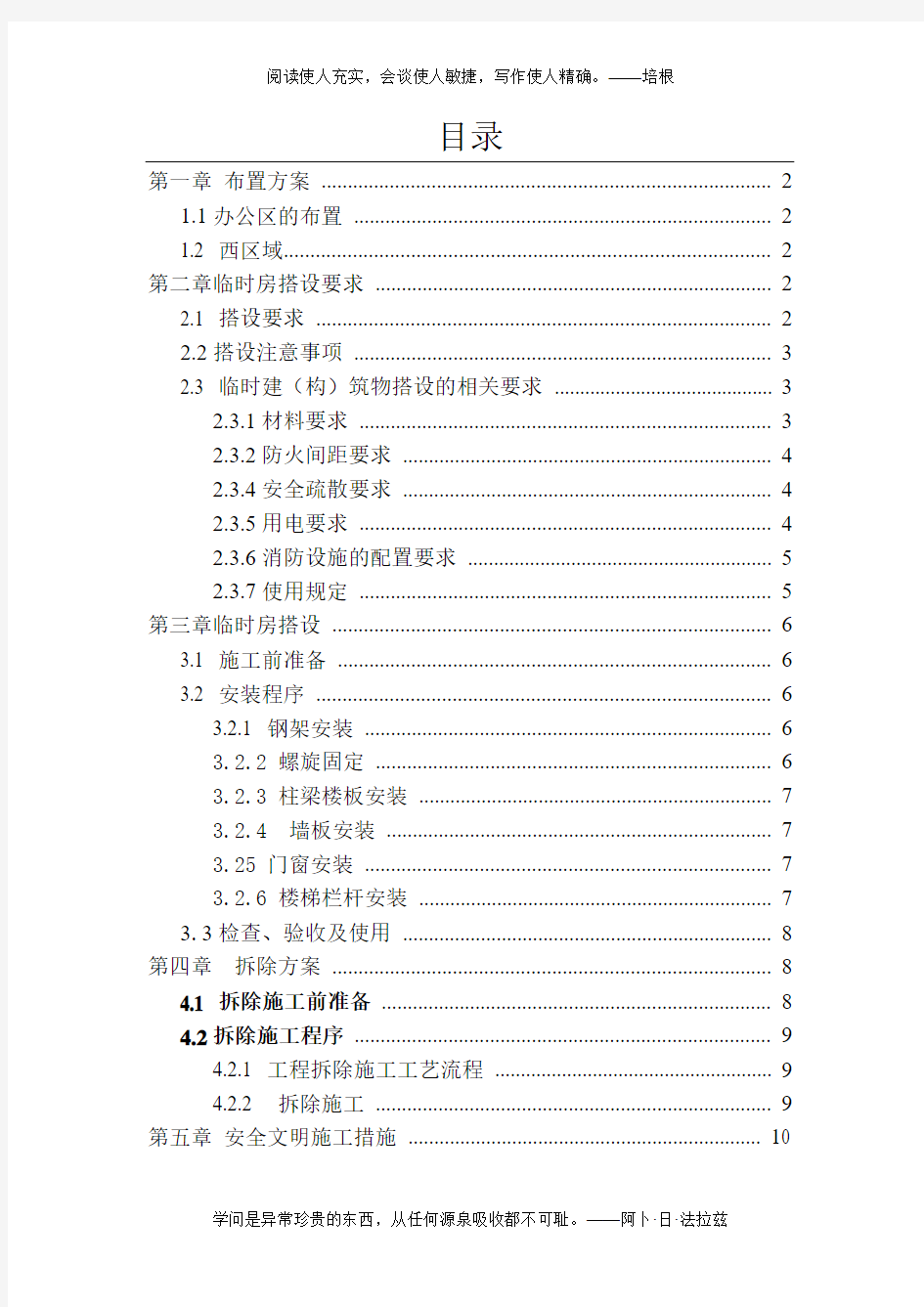 活动板房拆除及搭设施工方案