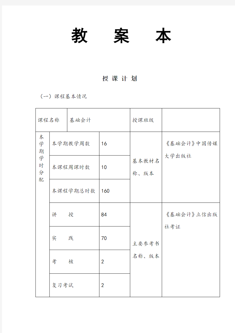 基础会计实训教案66653