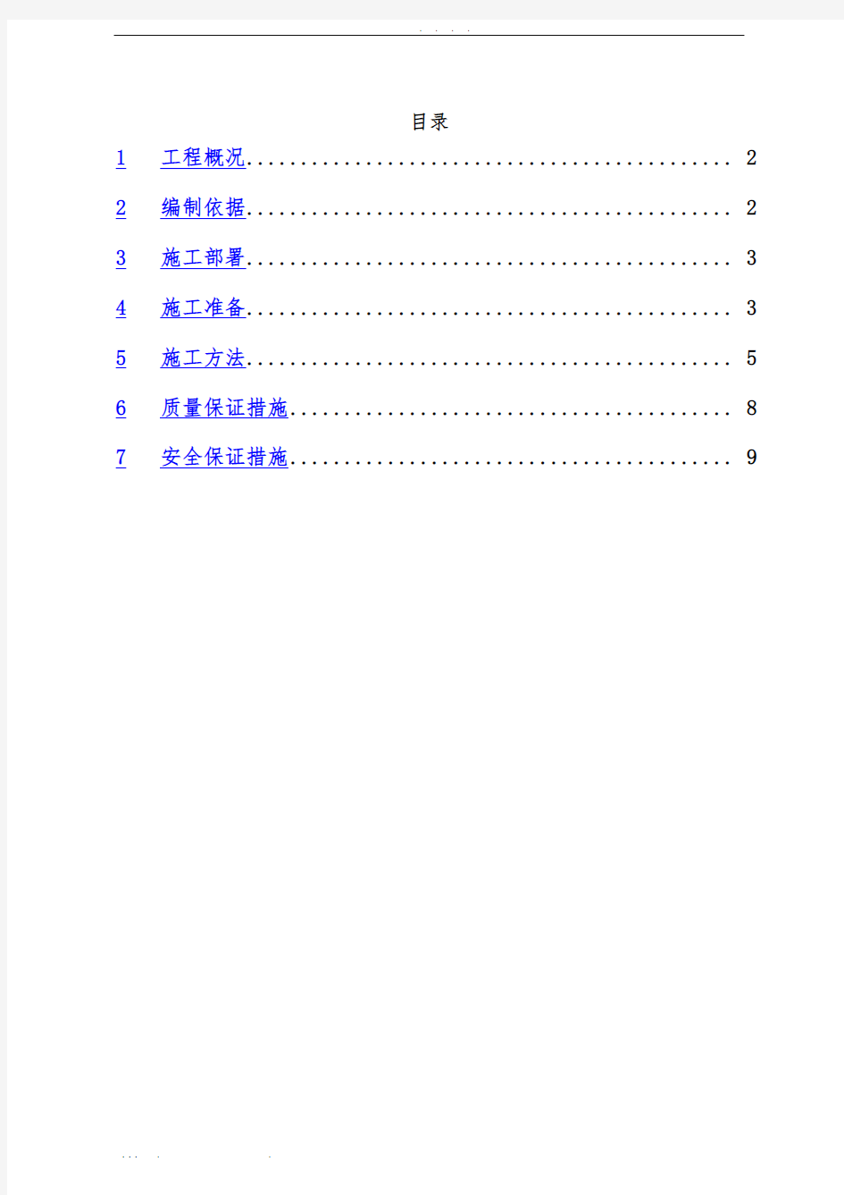 绿化土方造型施工规范方案说明