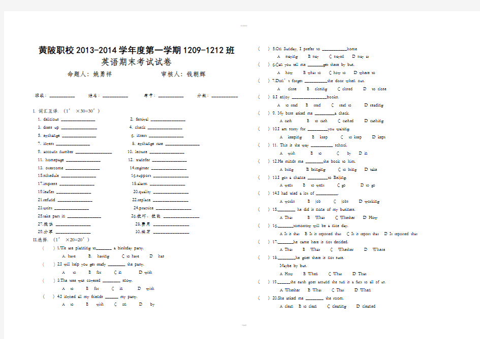 中职英语基础模块3期末考试试卷及答案