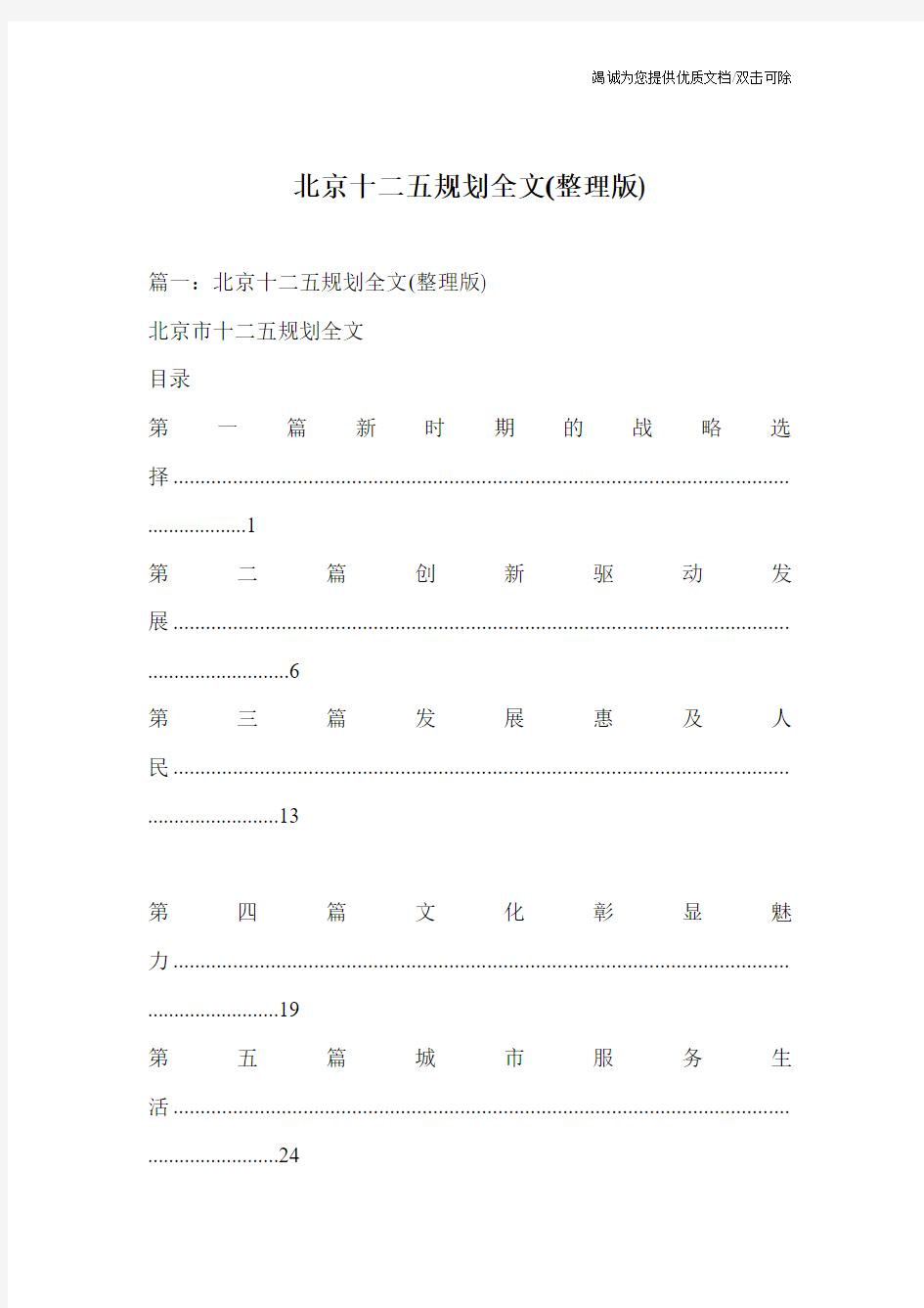 北京十二五规划全文(整理版)