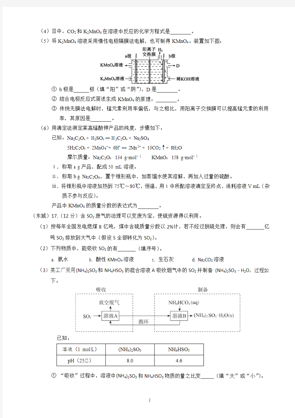 2019年北京各区高三化学期末试题汇编_工艺流程