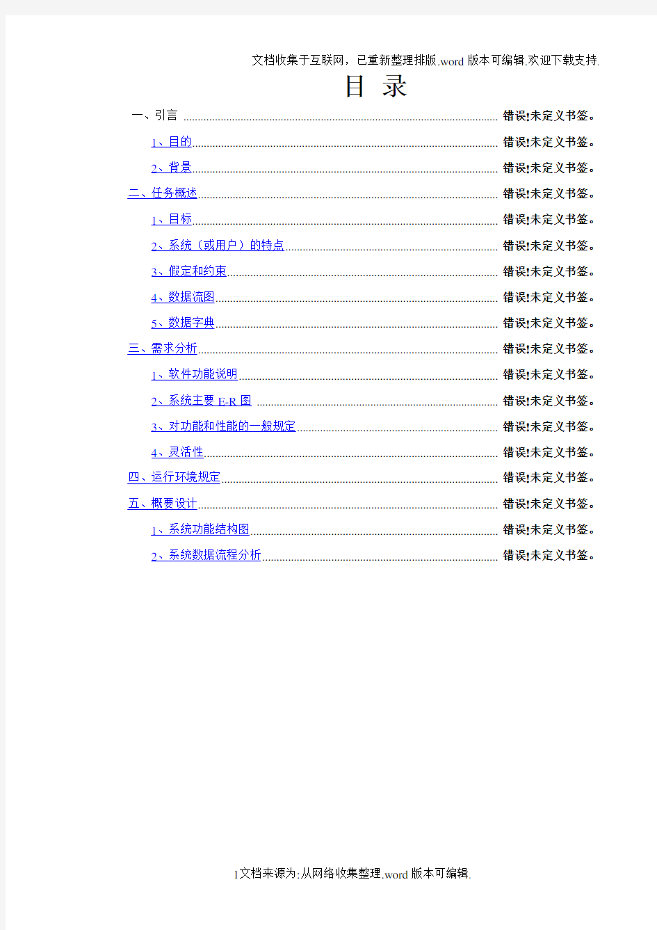 航空机票预订系统需求分析