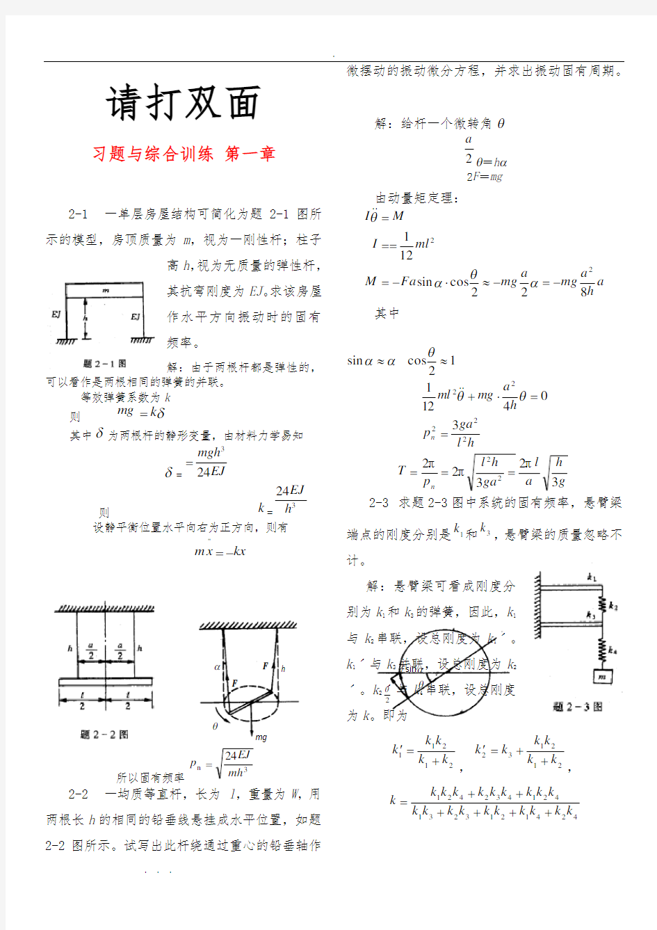 振动力学参考答案