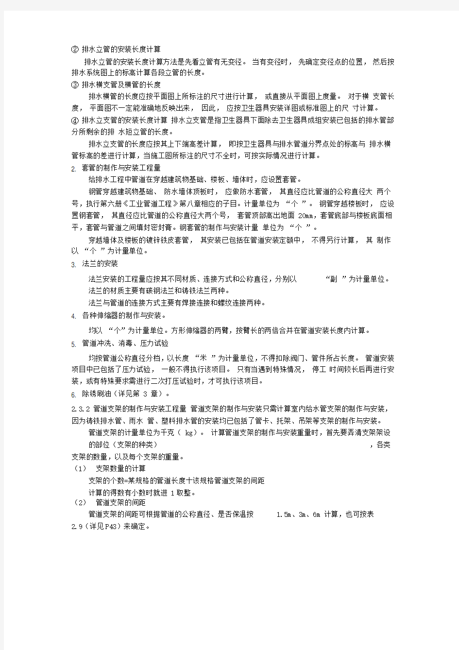 安装工程量计算方法