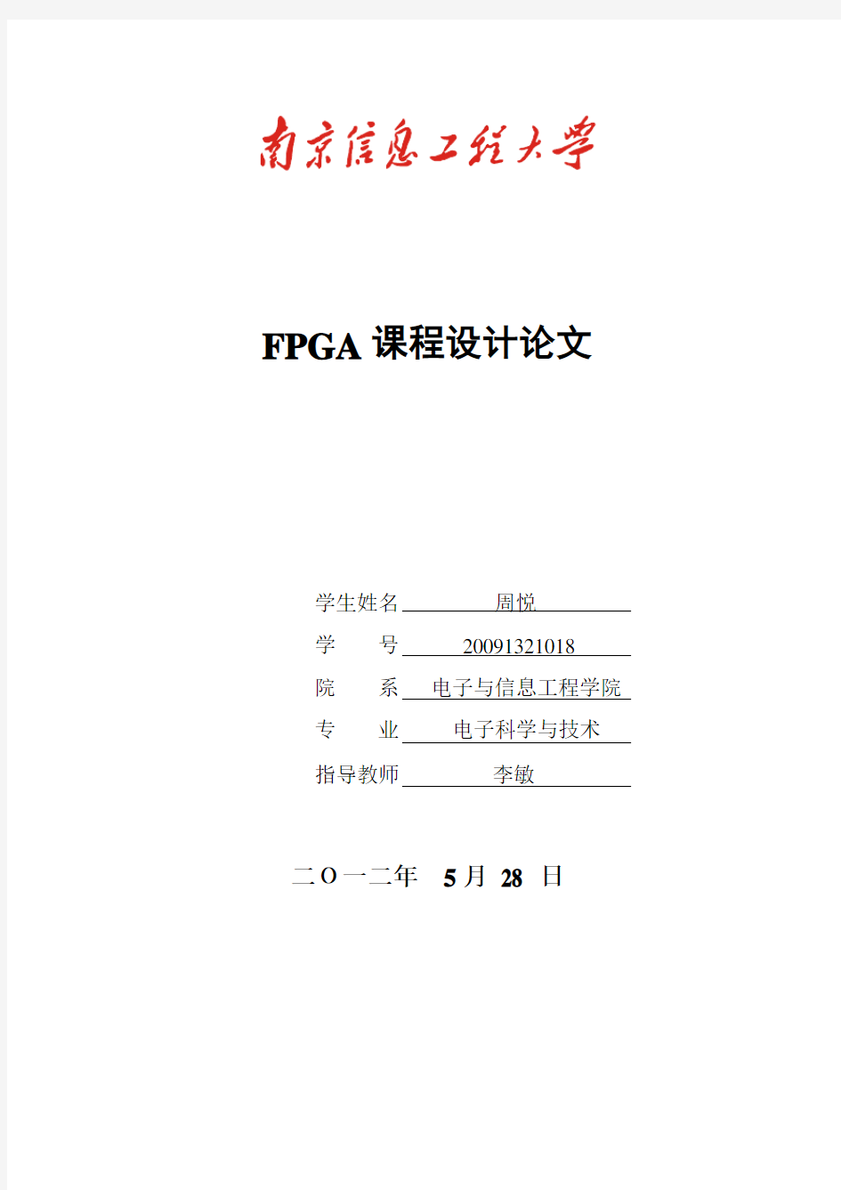 (完整版)基于FPGA的温度传感器课程设计