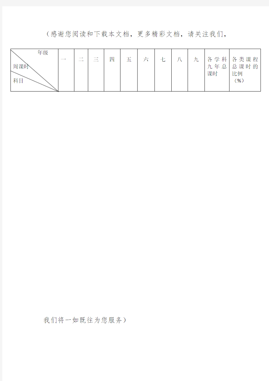 最新广东省义务教育课程设置表