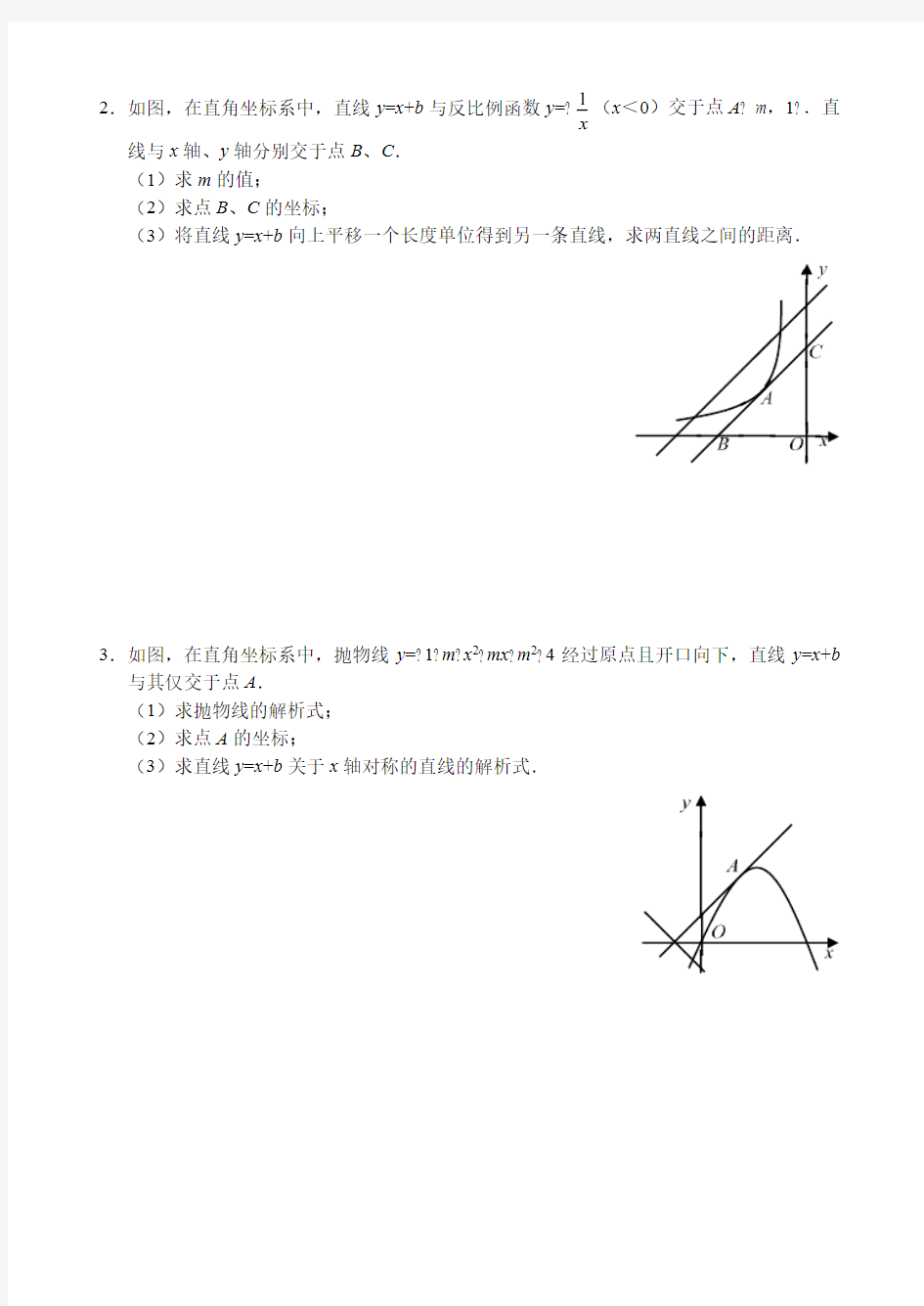 广东中考数学专题训练解答题压轴题