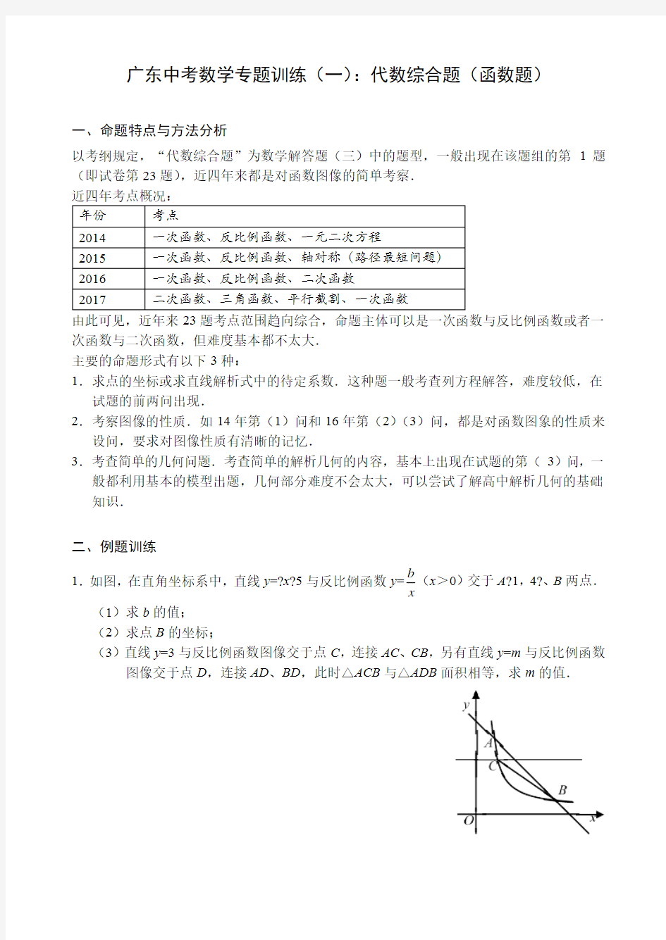 广东中考数学专题训练解答题压轴题