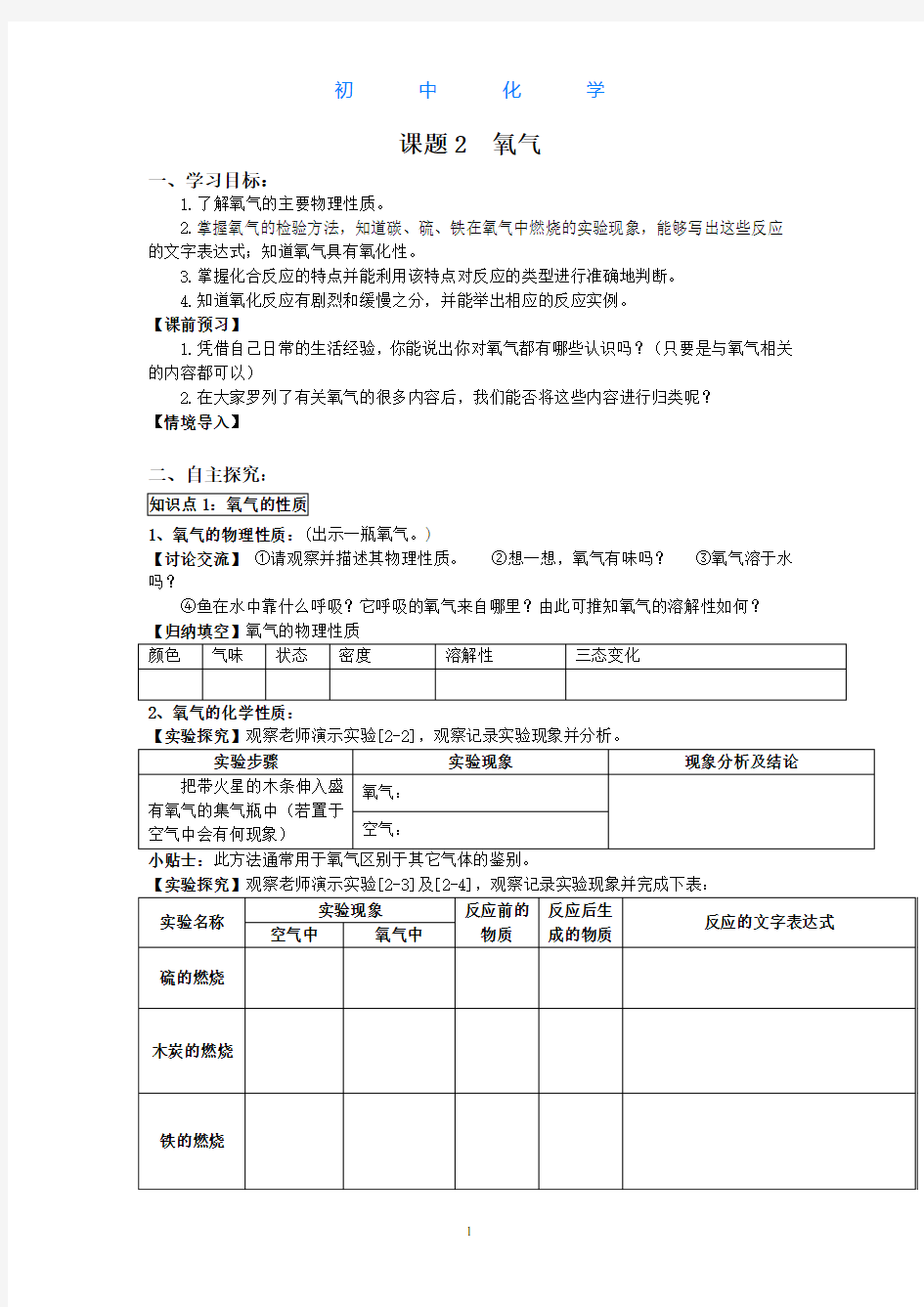 人教版初中化学九年级上册氧气导学案