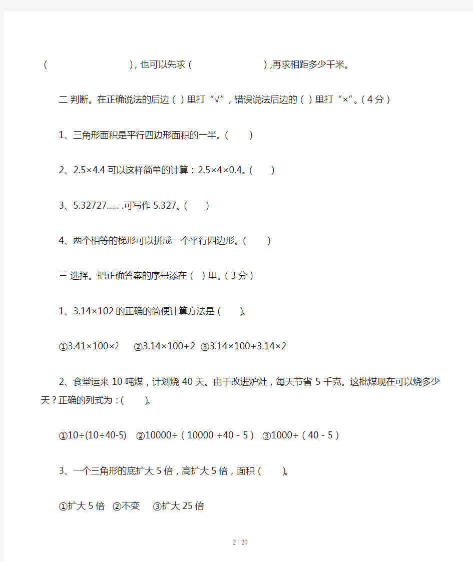 人教版-五年级上册数学练习题