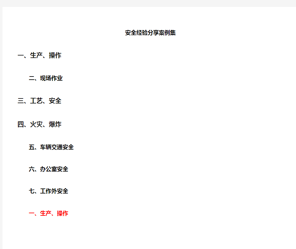 安全经验分享案例(整理)