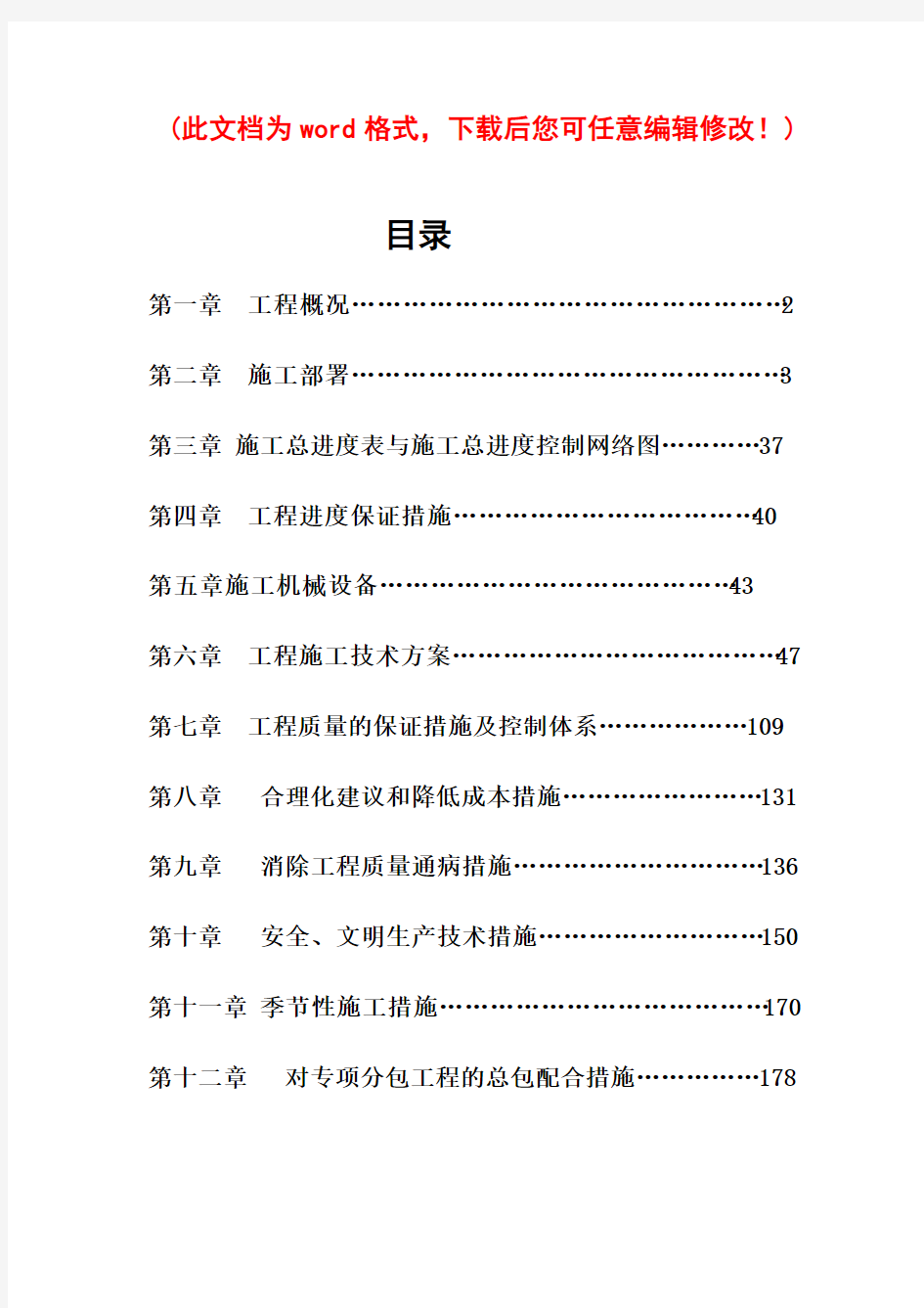 小区工程施工组织设计完整版