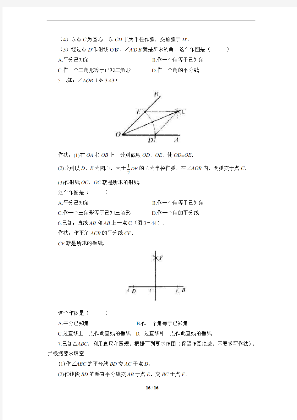 【部编北师大版七年级数学下册】《用尺规作三角形》同步测试