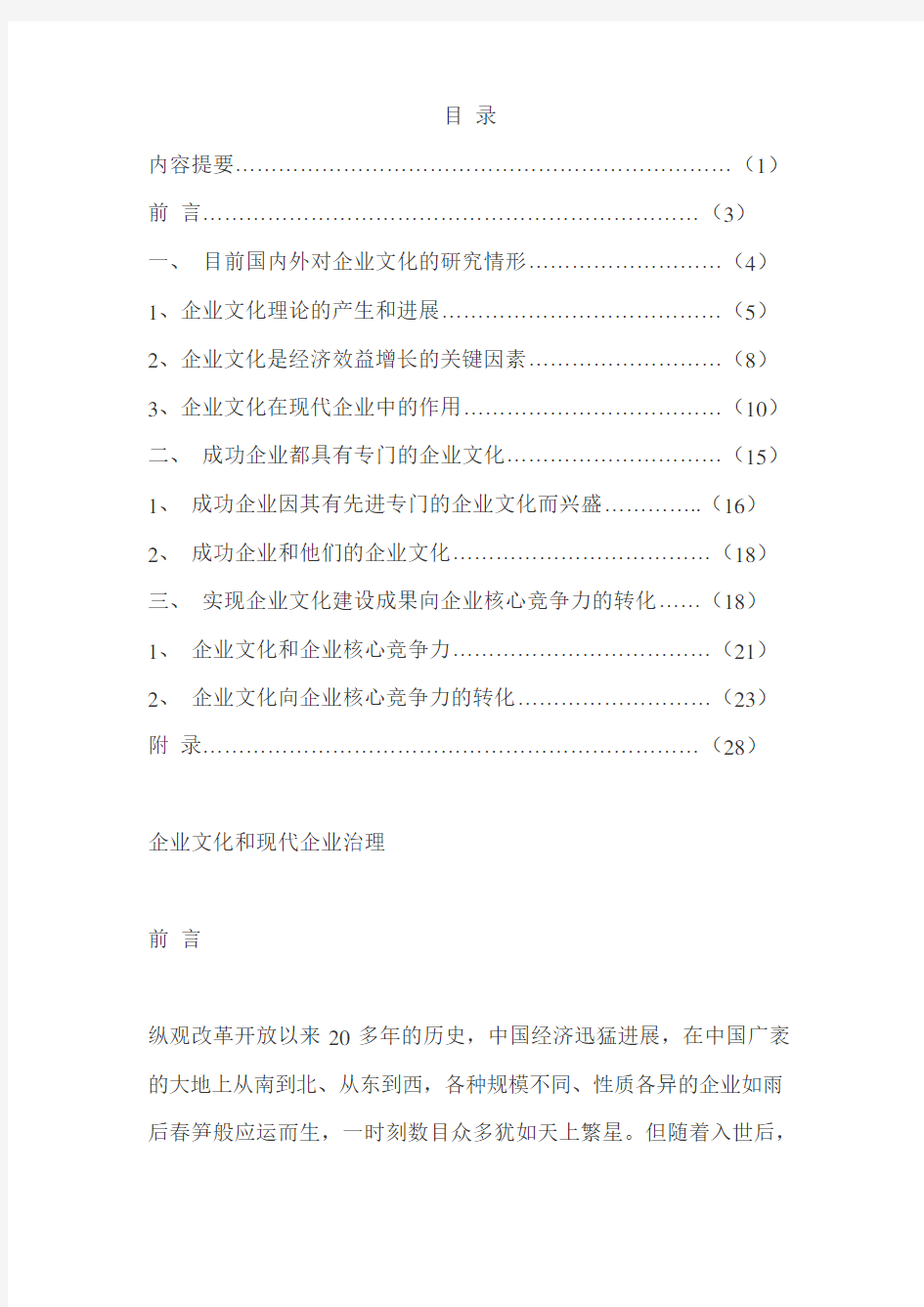 《企业文化与现代企业管理培训教程》