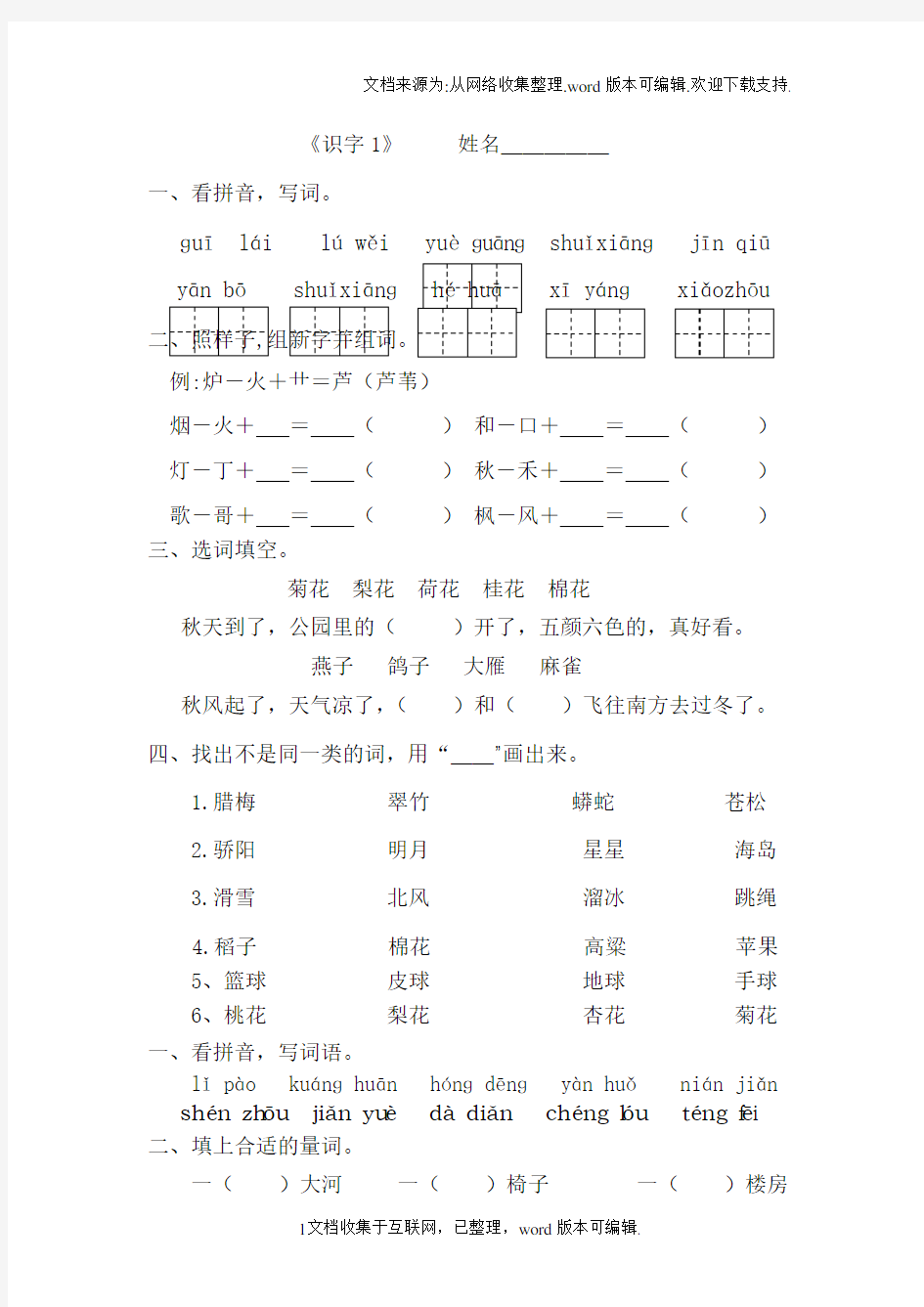 苏教版小学二年级语文上册作业