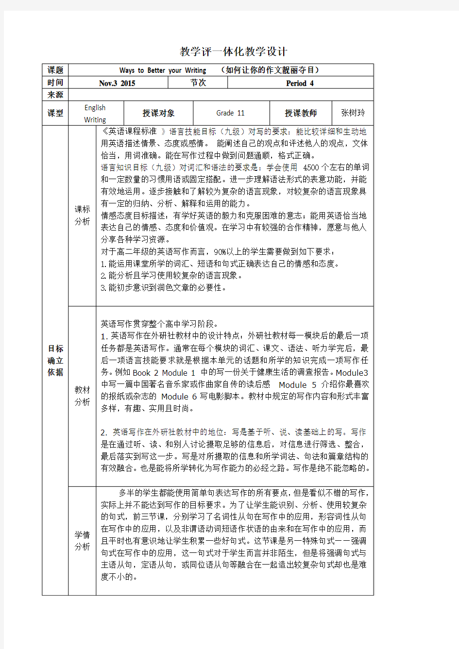 教学评一体化教学设计 公开课