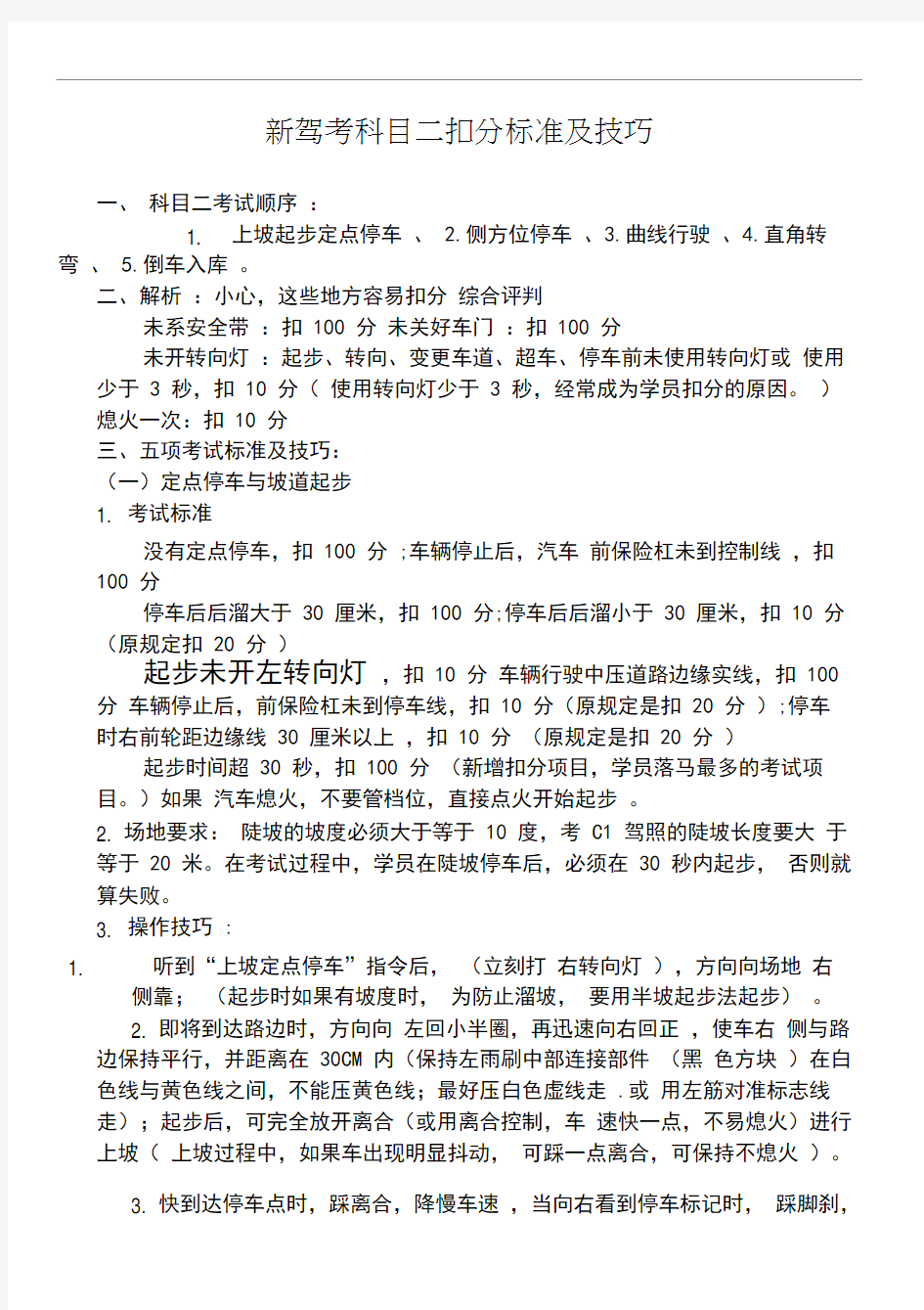 2017年驾考新规科目二图文教程_详细扣分标准及通关技巧