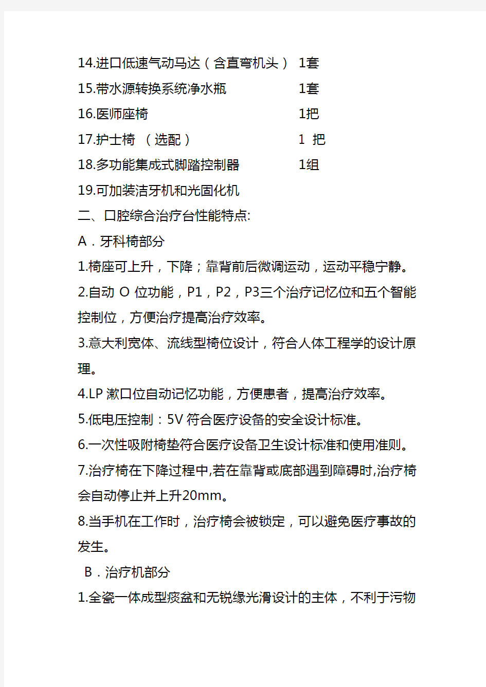 详细技术参数及配置