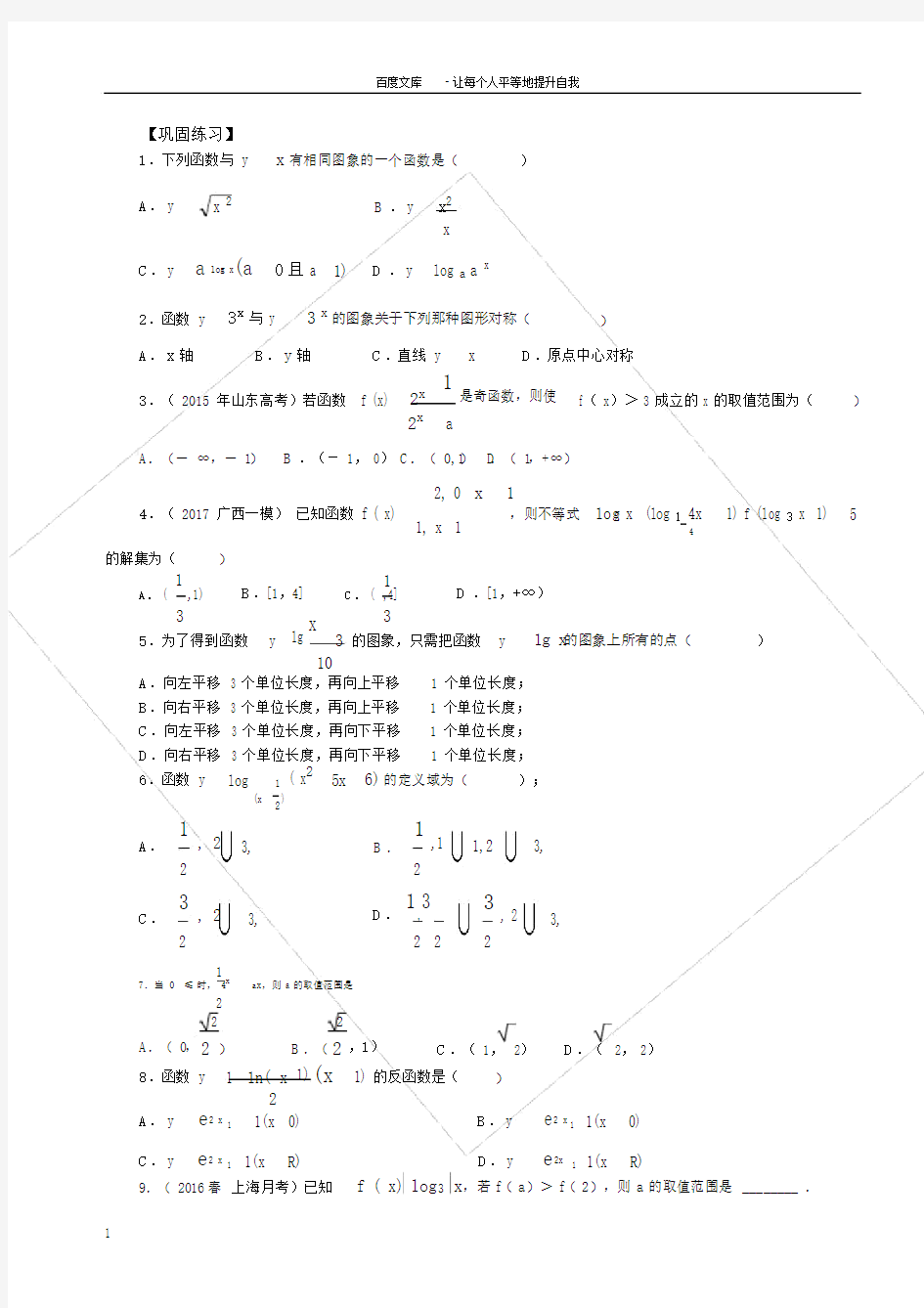 指数函数对数函数幂函数练习题附详细解答.doc