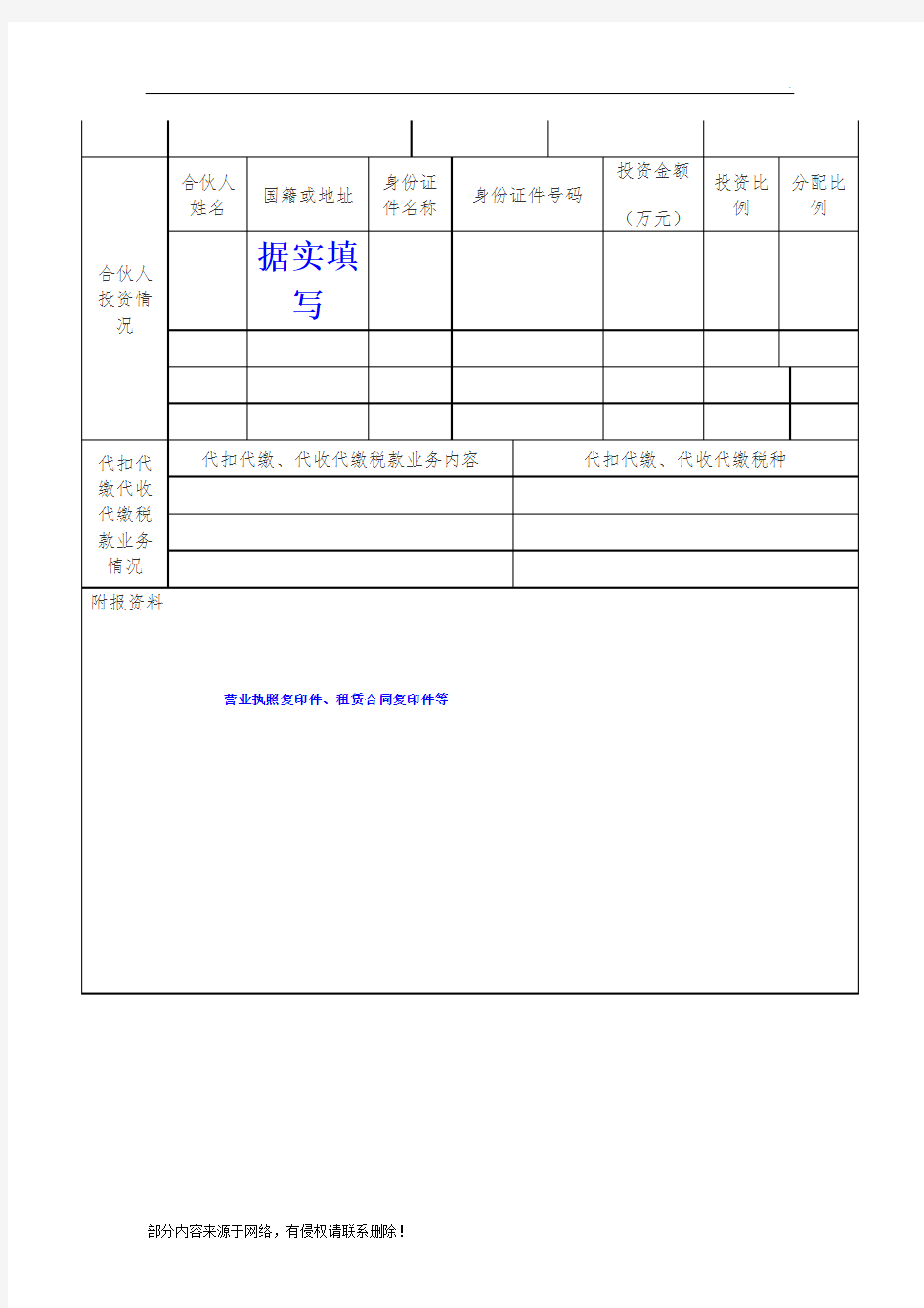 税务登记表(范本)