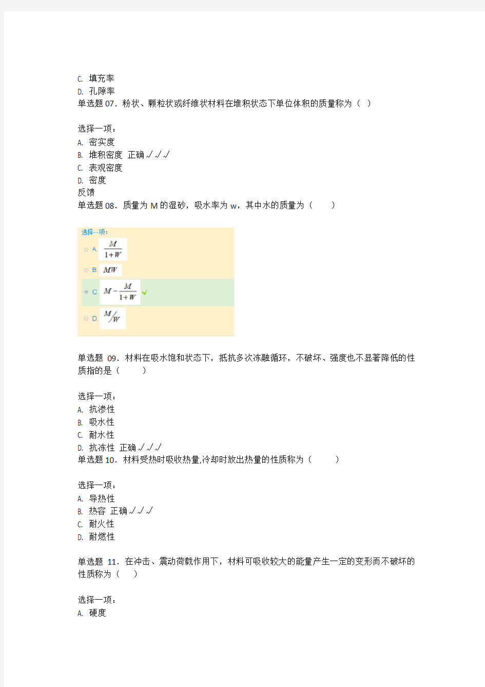 国开大学建筑材料单选题满分答案教程文件