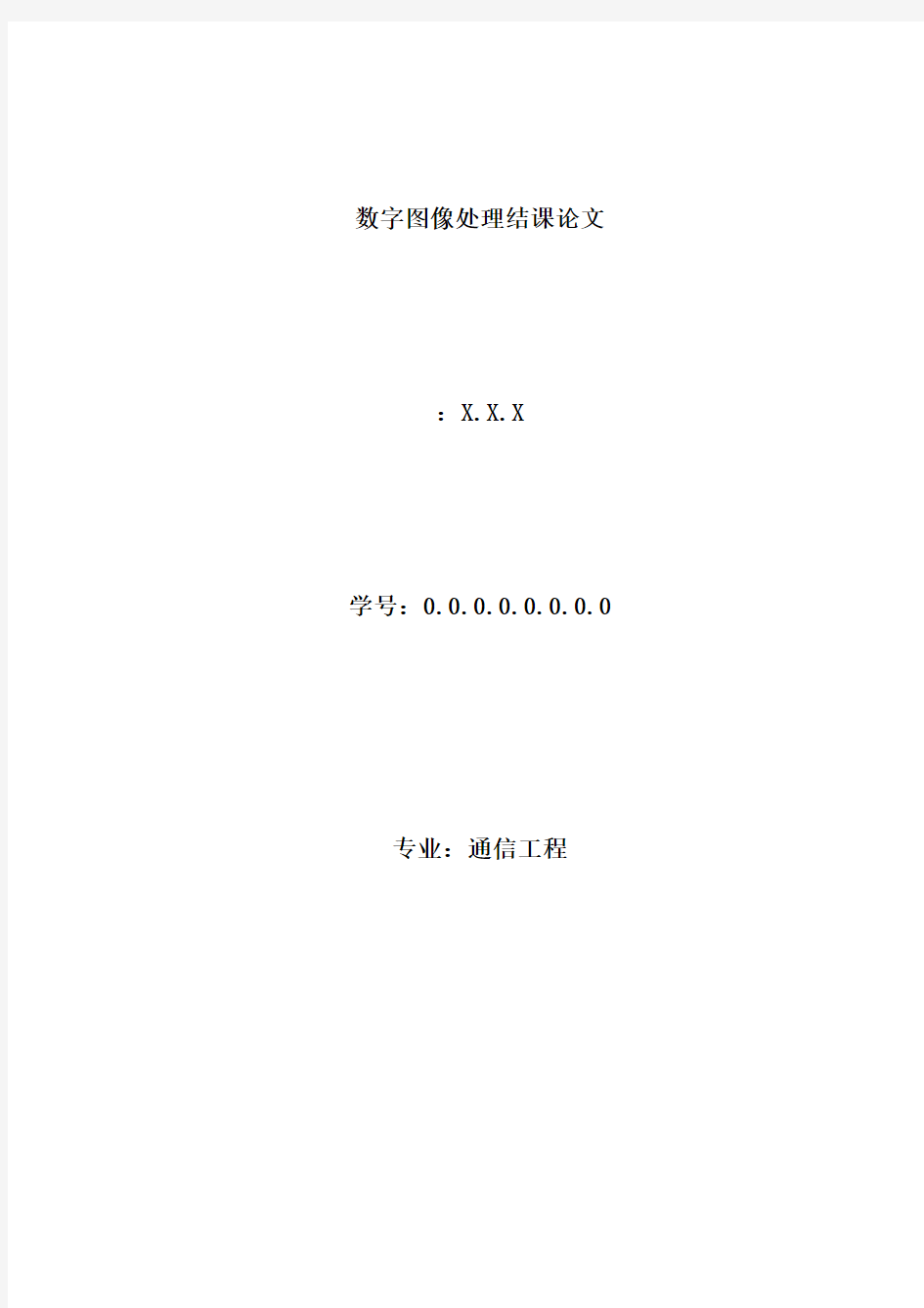 浅谈学习数字图像处理技术地认识