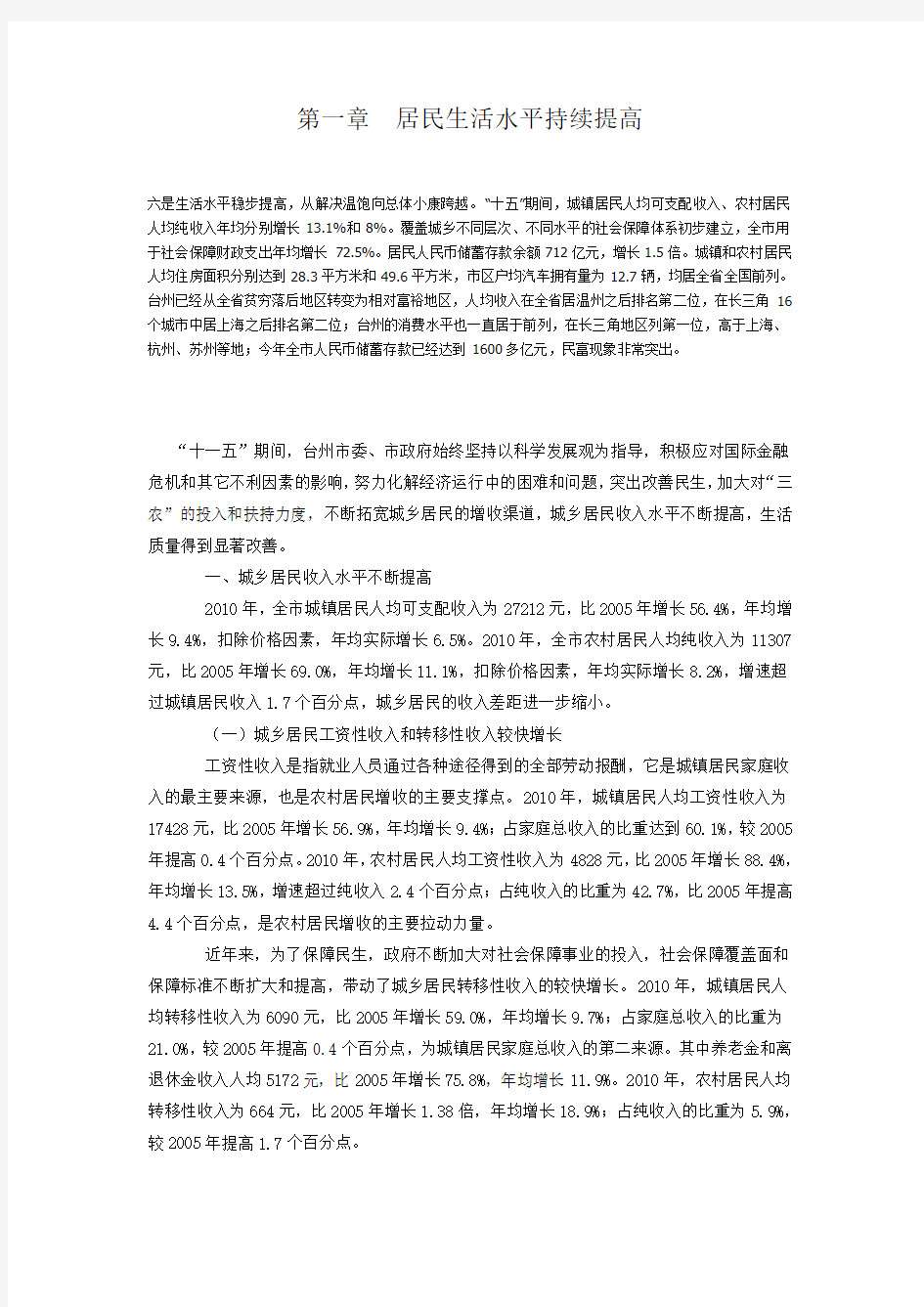 居民生活水平持续提高学习资料