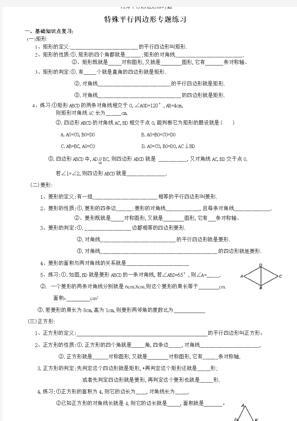 特殊平行四边形练习题