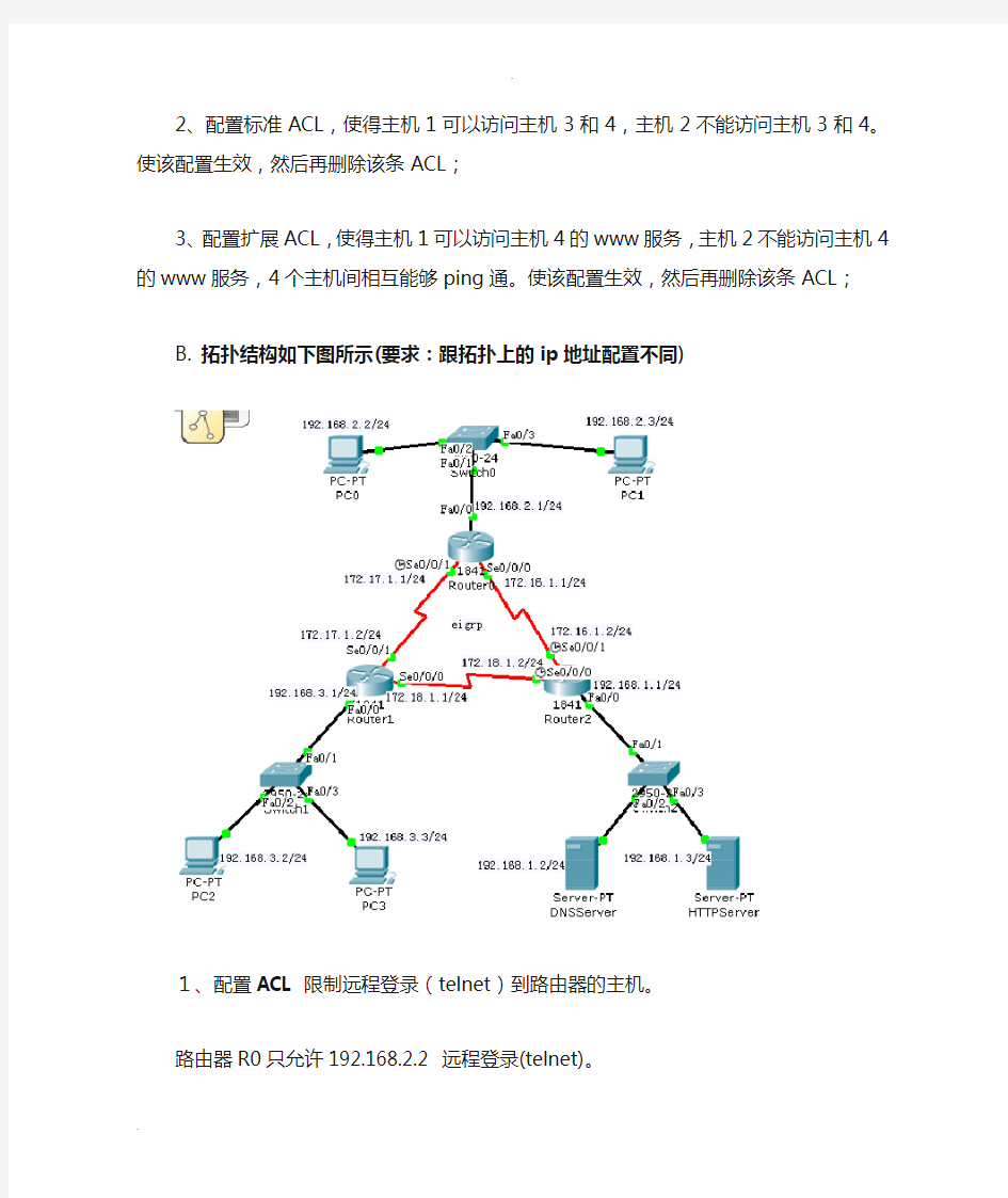 acl配置实验