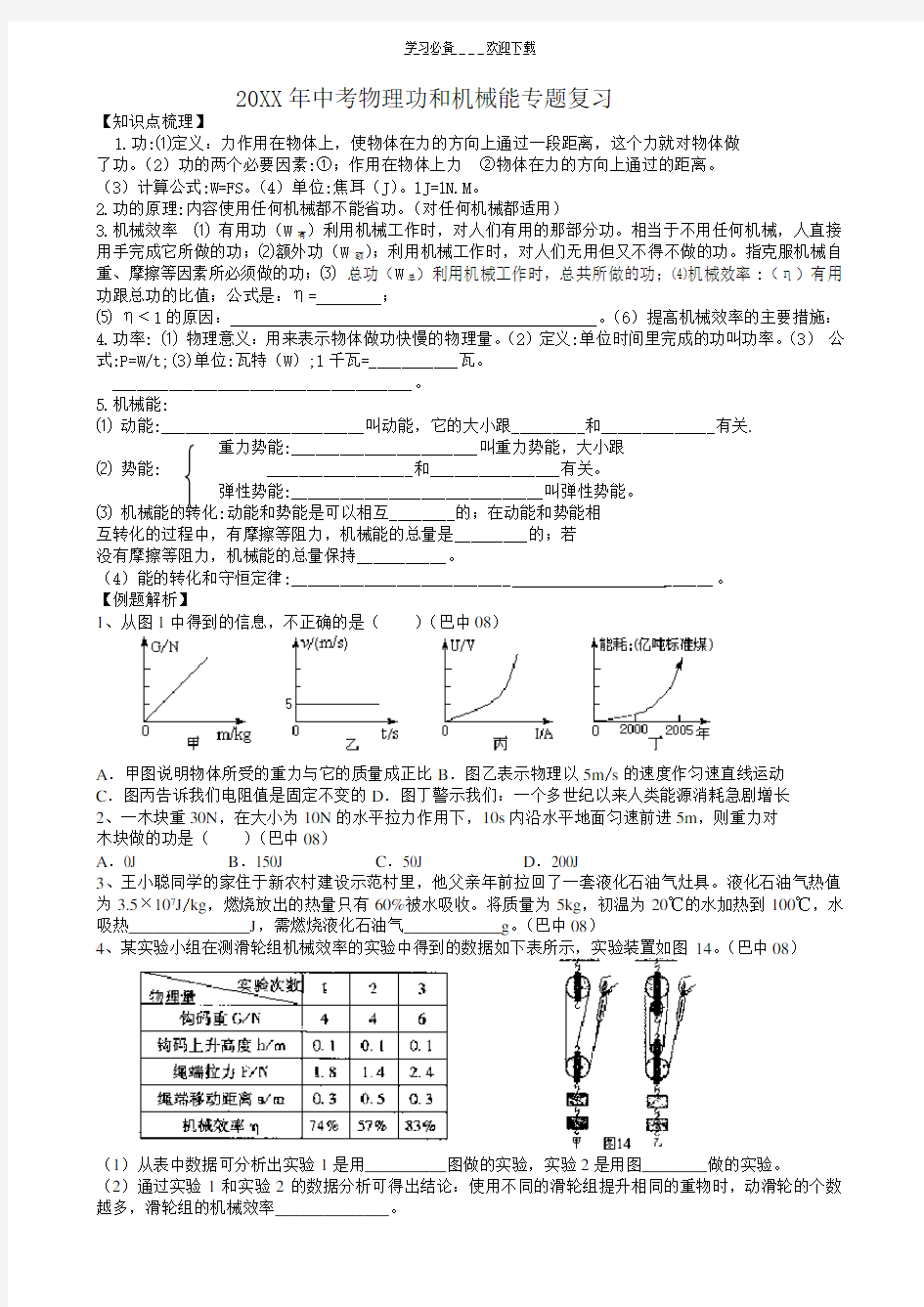 中考物理功和机械能专题复习