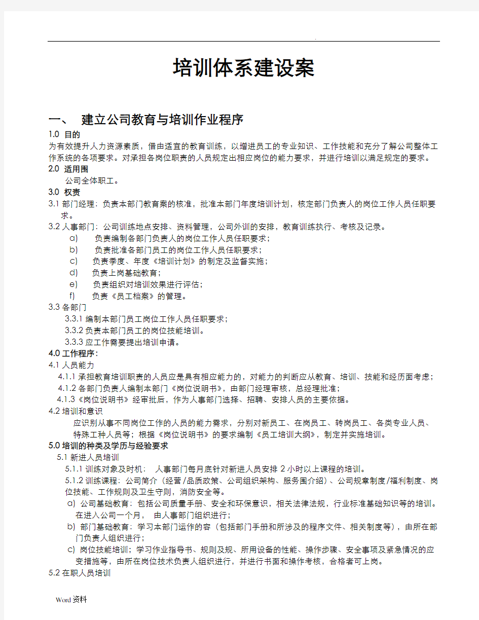 企业培训体系建设方案详细