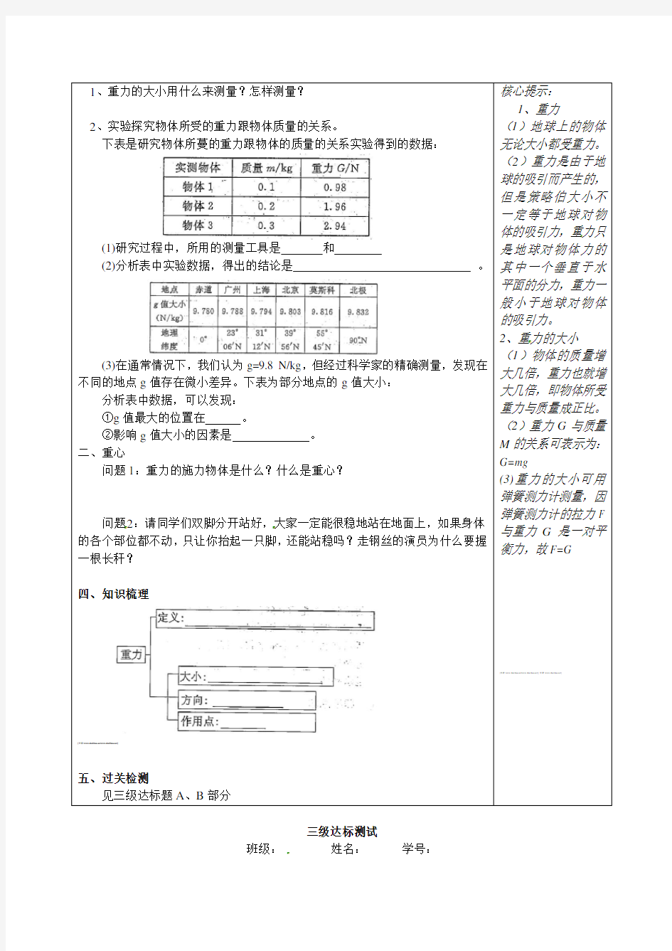 人教版八年级物理下册《重力》教案