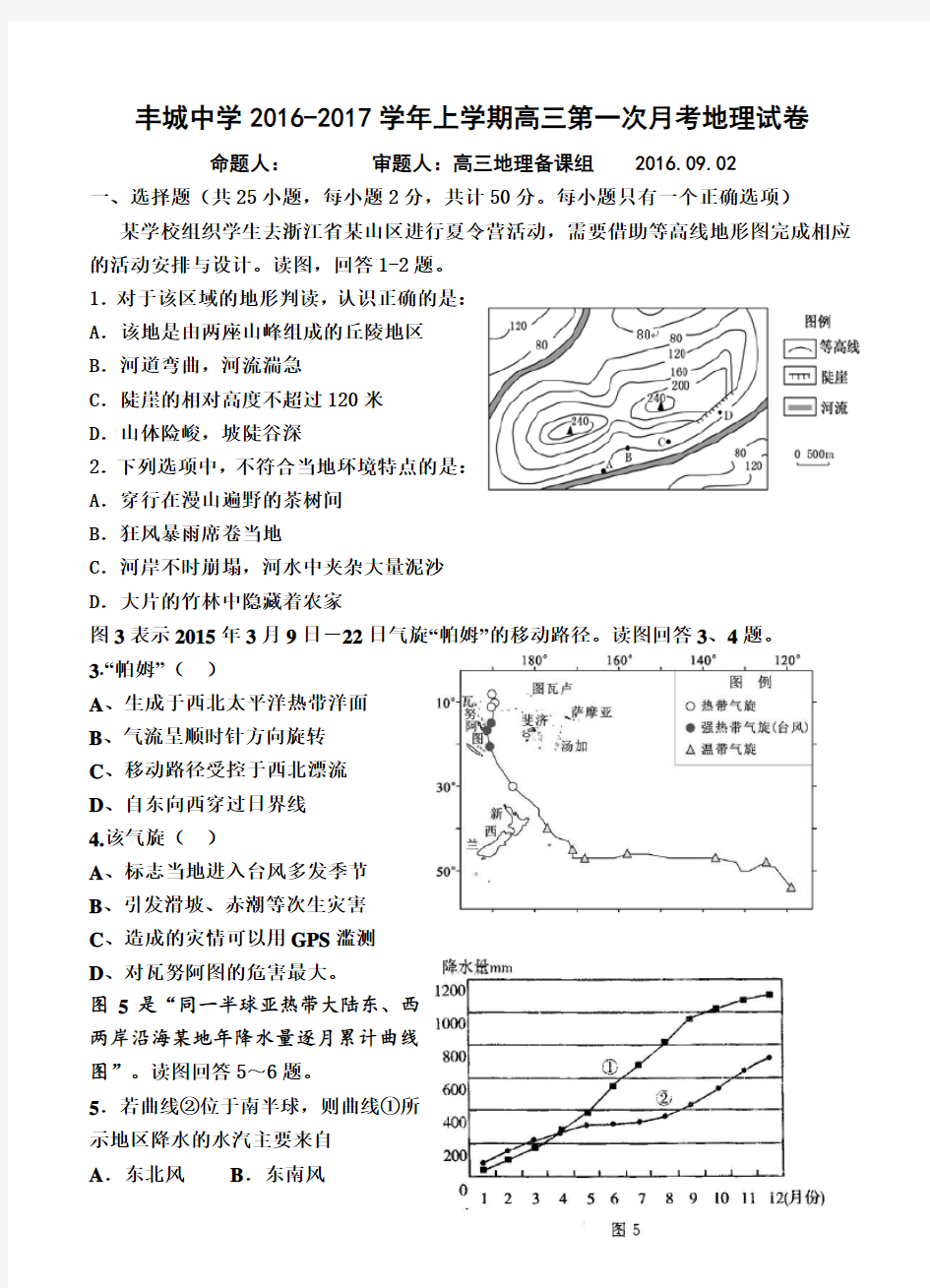 江西省丰城中学2017届高三上学期第一次段考地理试题(含答案)