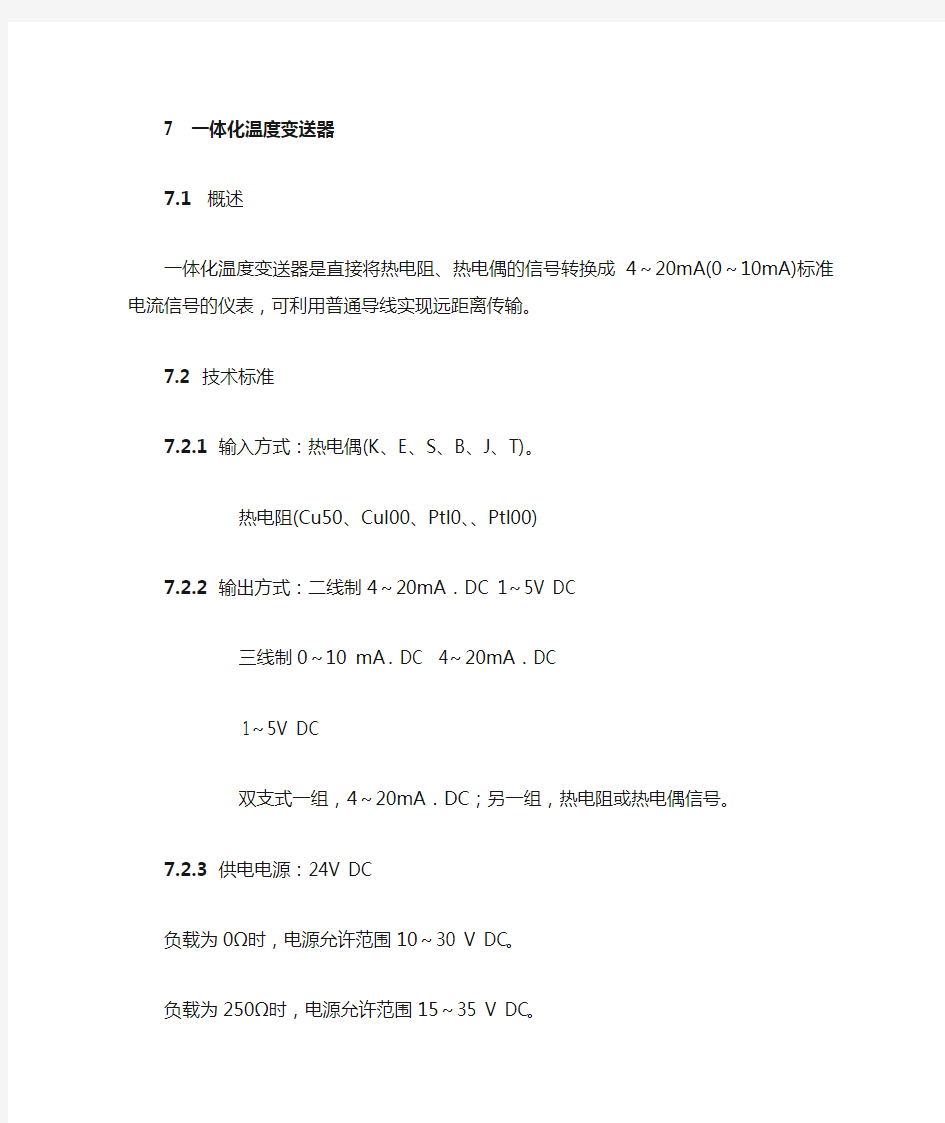 一体化温度变送器检修