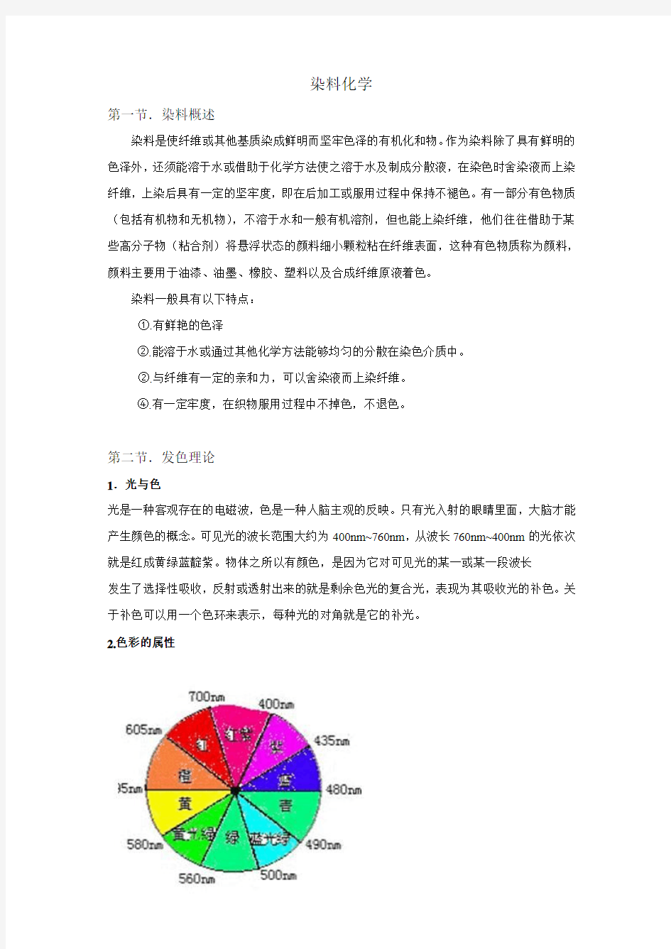 染料化学1-new全解