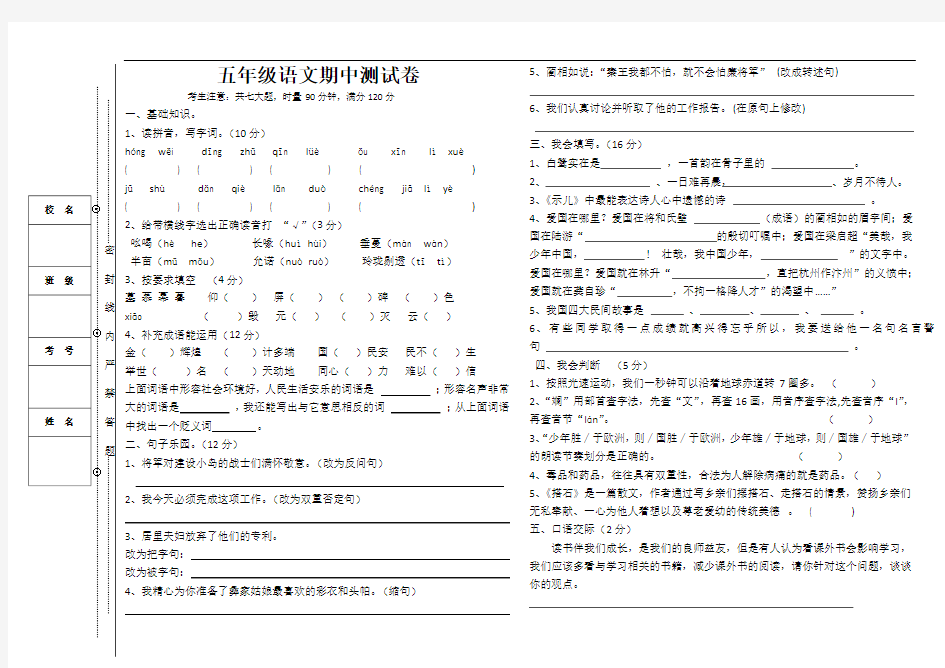 五年级语文期中测试卷