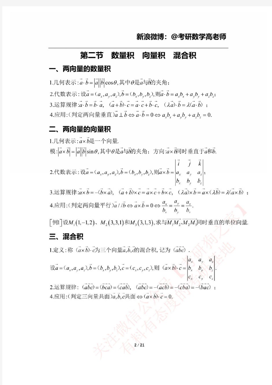 2019考研高昆仑数学零基础高数第8-10章讲义