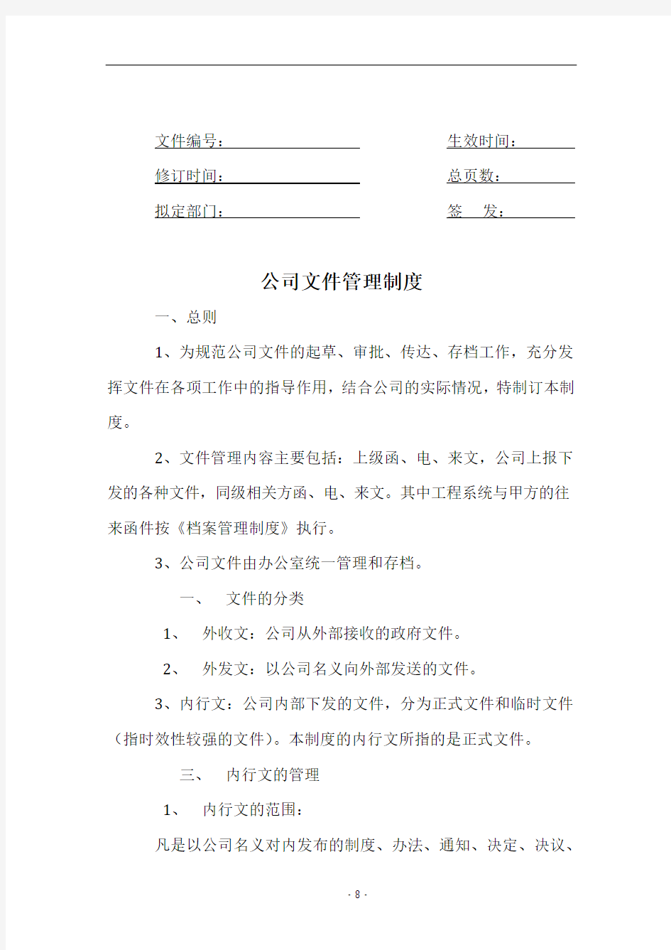 公司文件管理制度