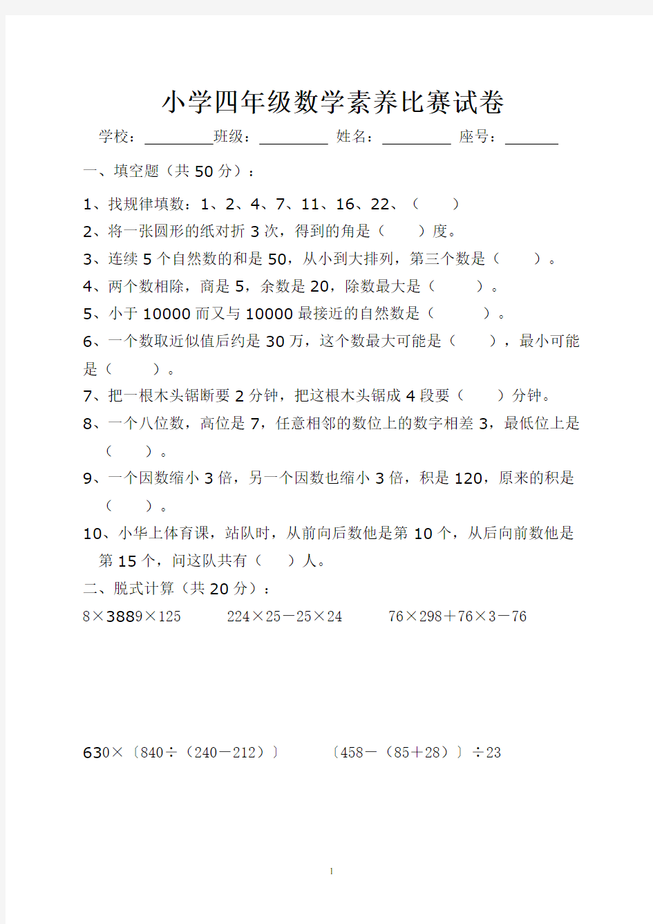 新人教版小学四年级数学素养比赛试卷(四年级奥数比赛)