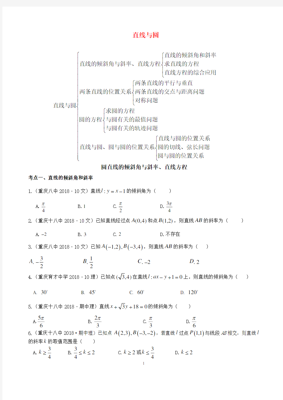 直线与圆、圆与圆的位置关系专题训练